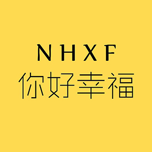 宿遷你好幸?；榧啍z影